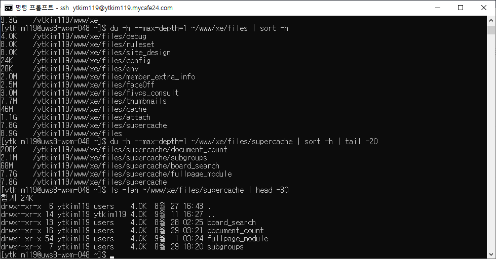 Rhymix SuperCache fullpage_module 전체화면 캐시 7.7GB 용량 확인