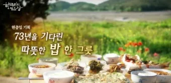 한국인의 밥상 지리산 민박 함양 정자나무집민박 소개_1