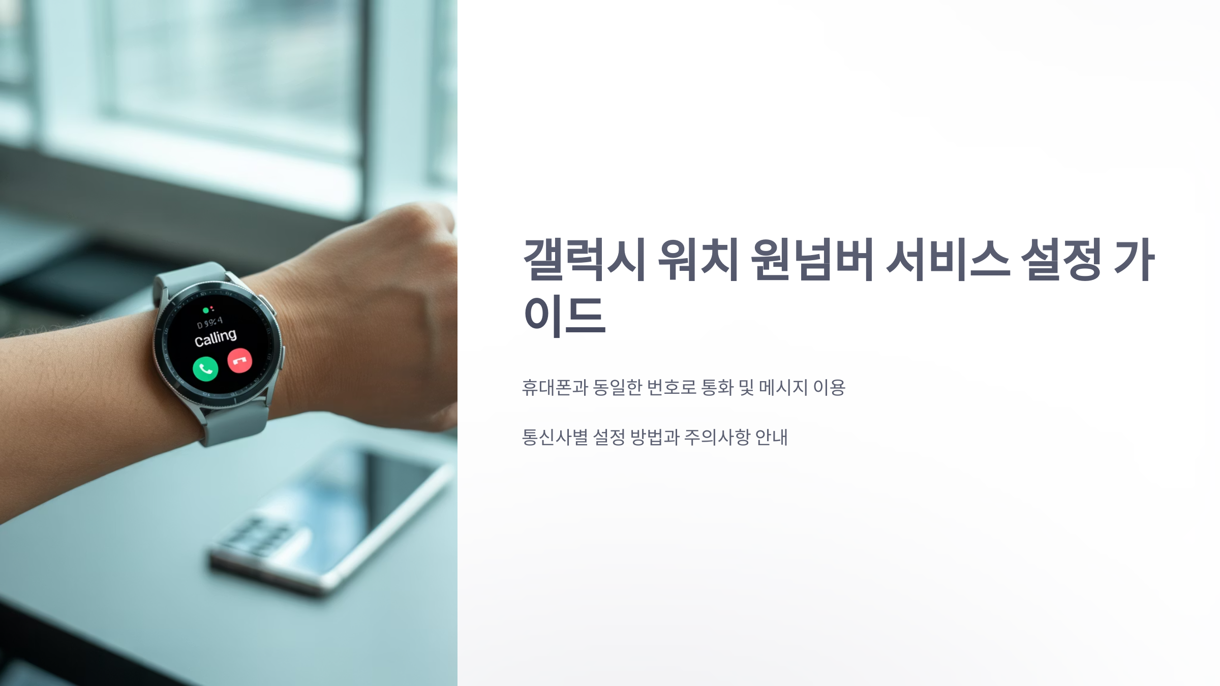 참조-갤럭시-워치-원-넘버-1