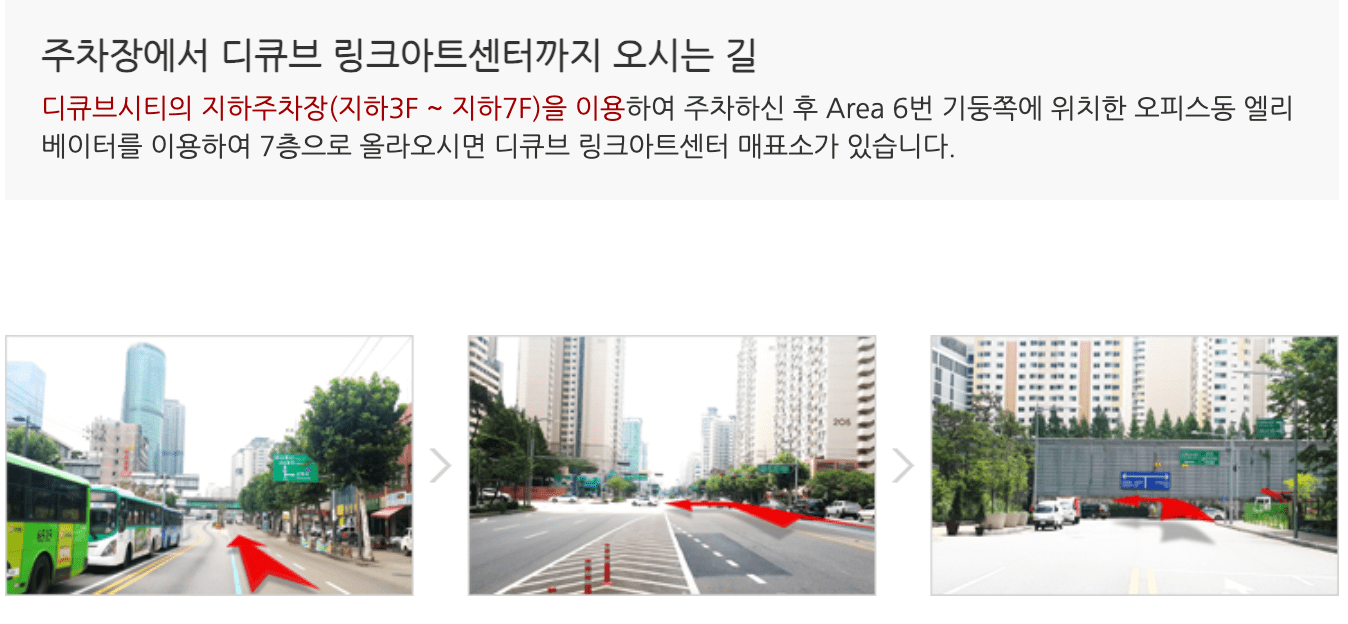 디큐브 링크 아트센터 시야 좌석 확인하기 주차 정보