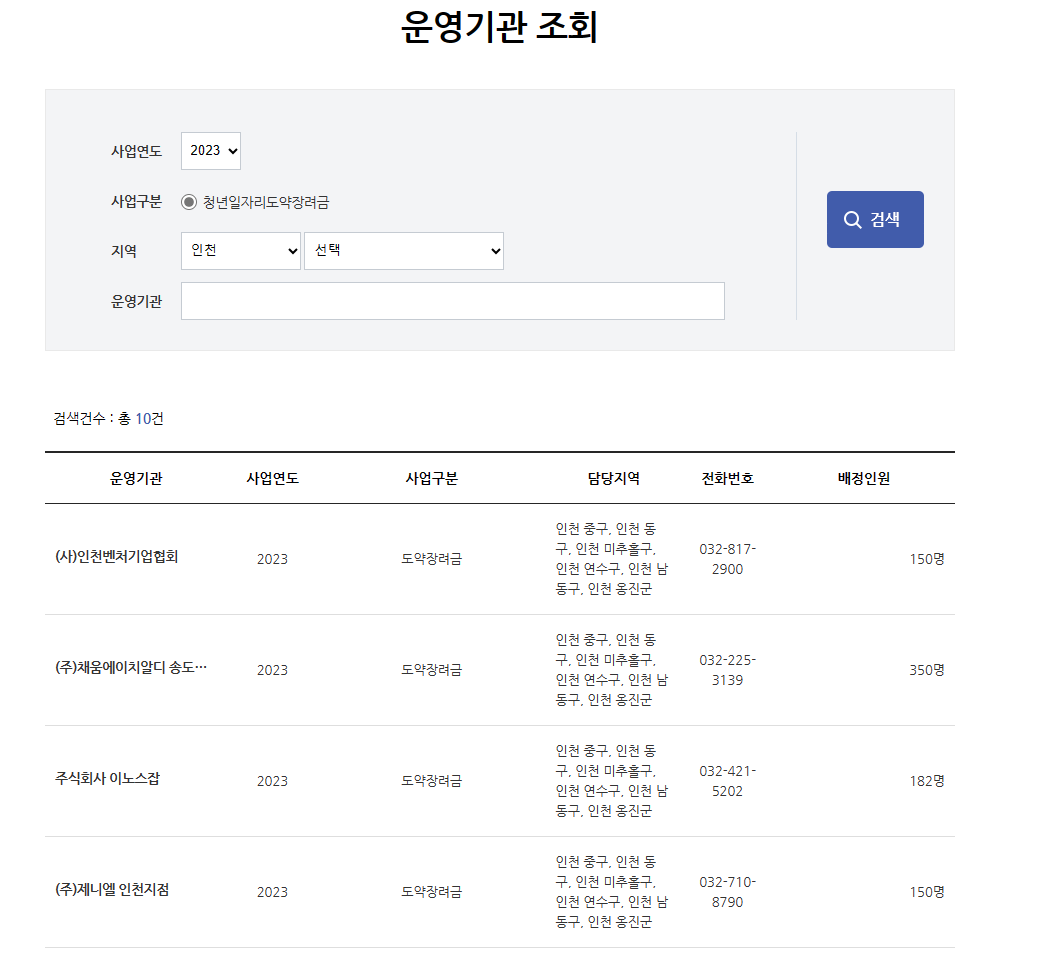 고용노동부 운영기관조회