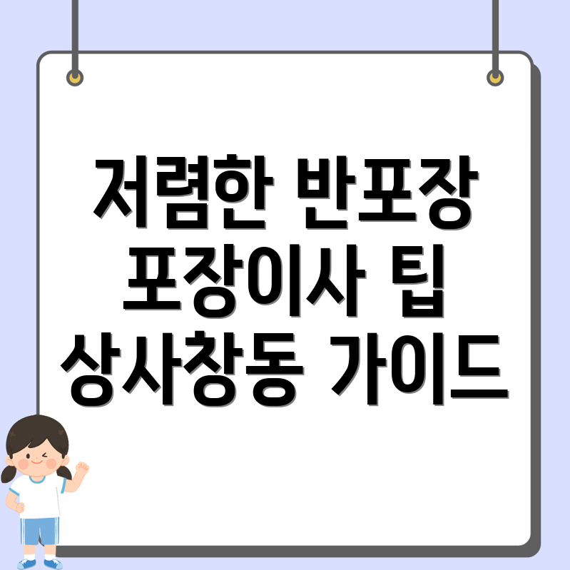 반포장이사 비용