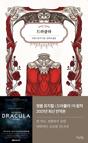 드라큘라