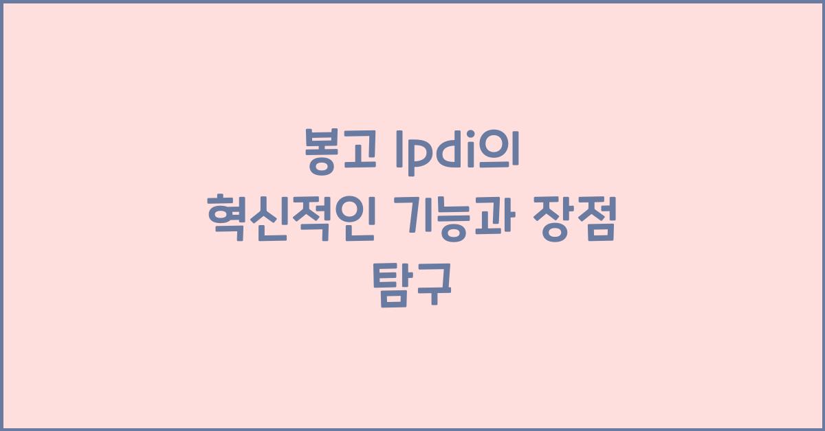봉고 lpdi