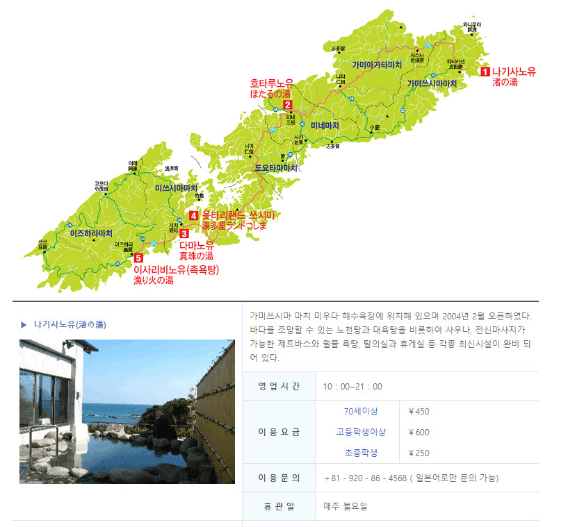 대마도 여행, 대마도 온천 리스트, 영업시간, 이용요금, 고객센터 전화번호 완벽정리