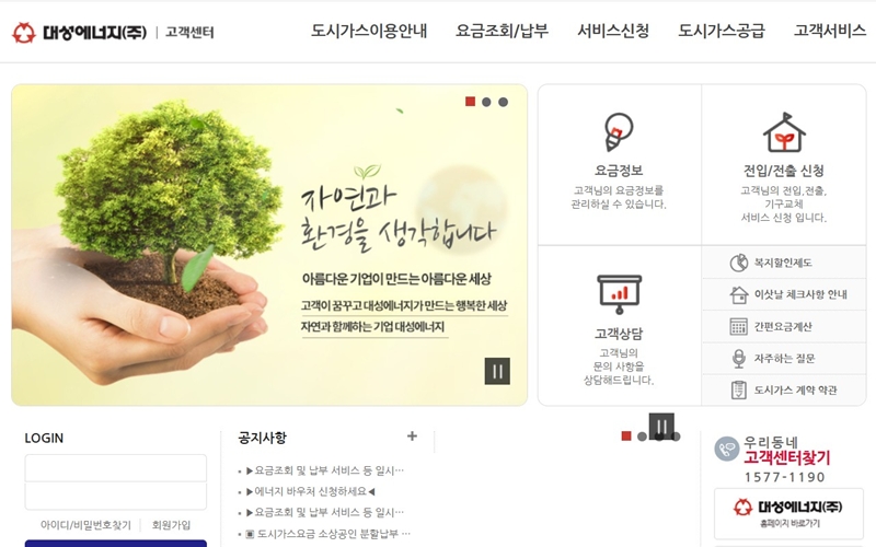대성에너지 고객센터 공식 포털 소개