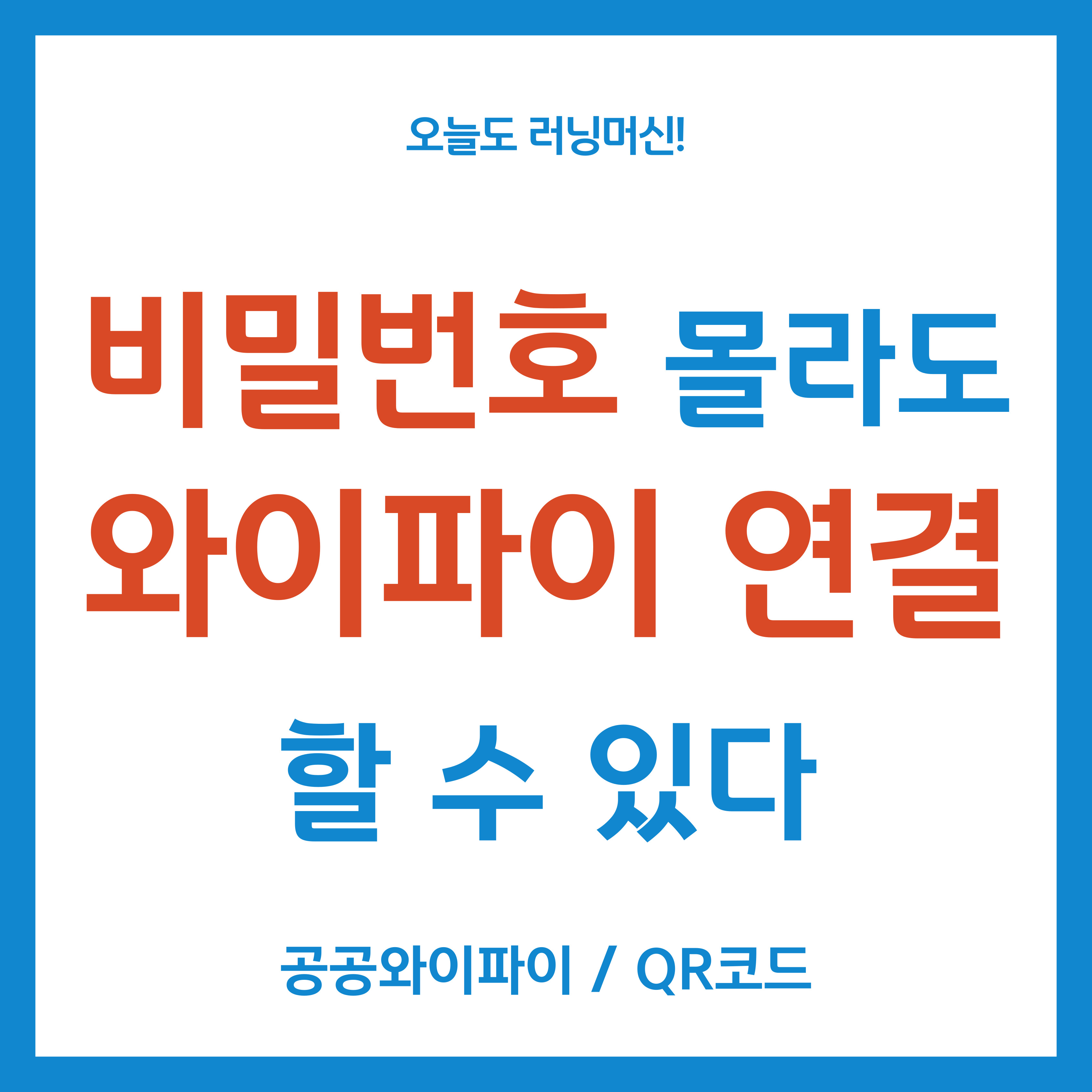 비밀번호 몰라도 와이파이 연결할 수 있는 방법