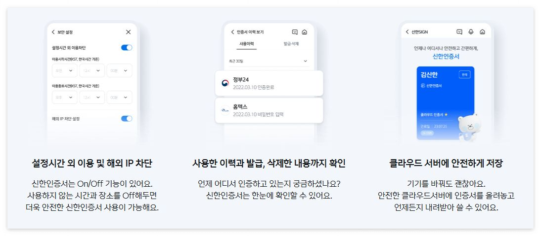 신한인증서 주요 기능