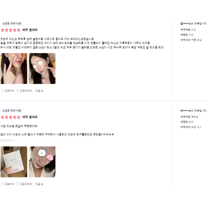 프롬메디 콜라겐팩 마스크팩 내돈내산 후기 부작용 효과 사용법