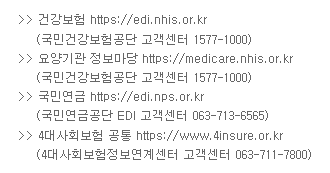 KT 4대보험 EDI 서비스 종료