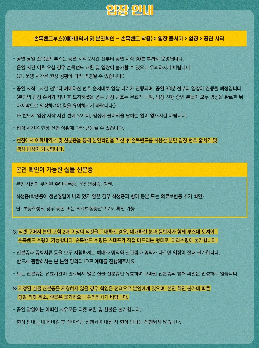 2024 경서 콘서트 티켓 수령 및 입장