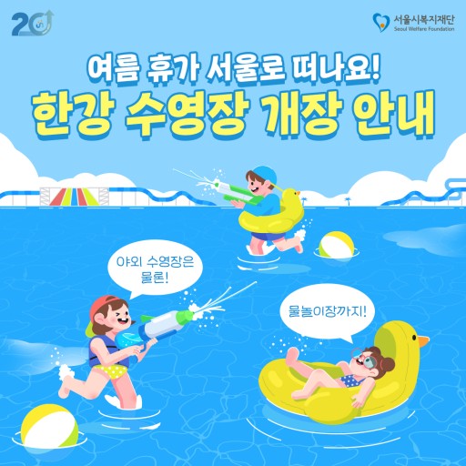 한강수영장