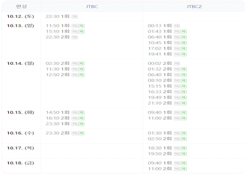 정숙한 세일즈 재방송 편성표