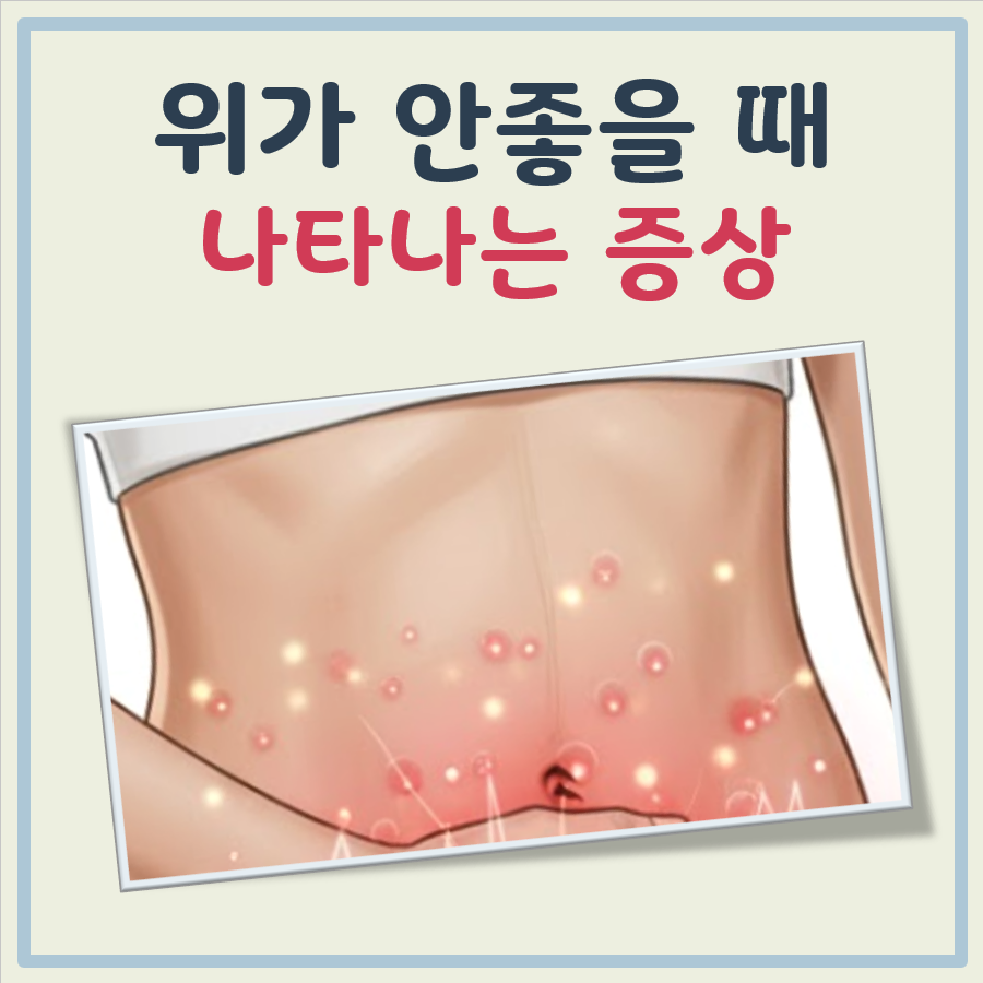 위가 안좋을때 증상 대표 이미지