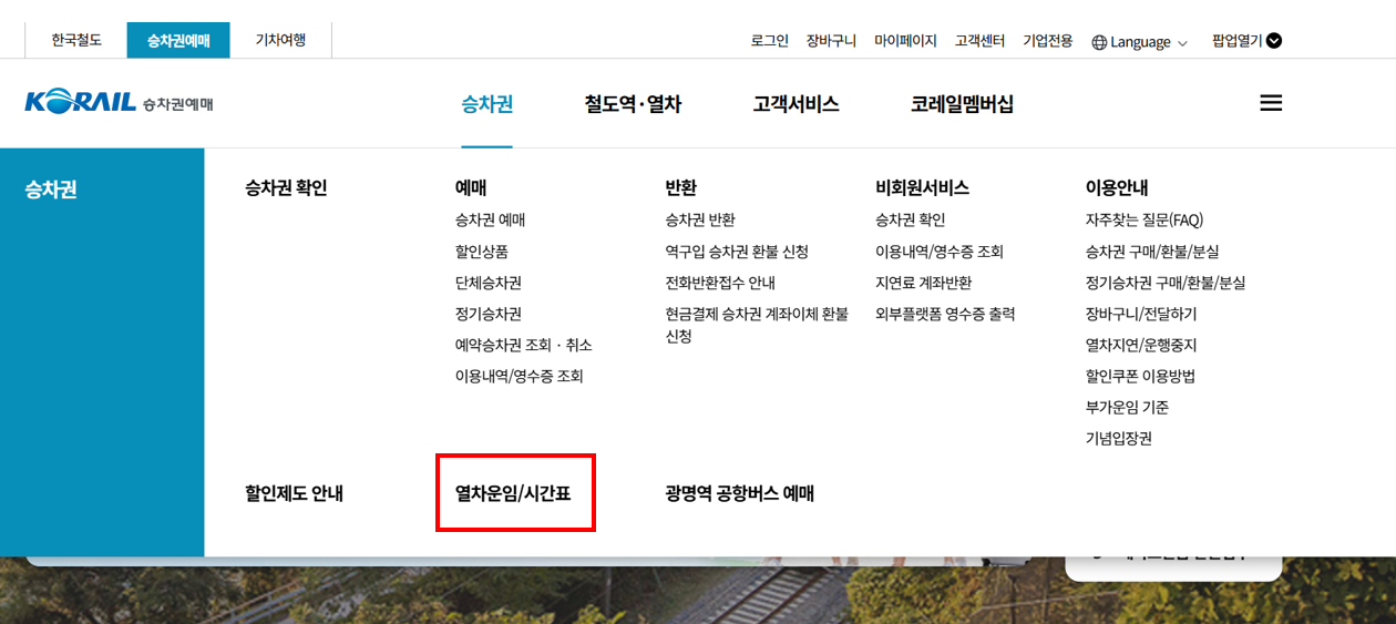 KTX 시간표 최신 엑셀 파일 다운로드