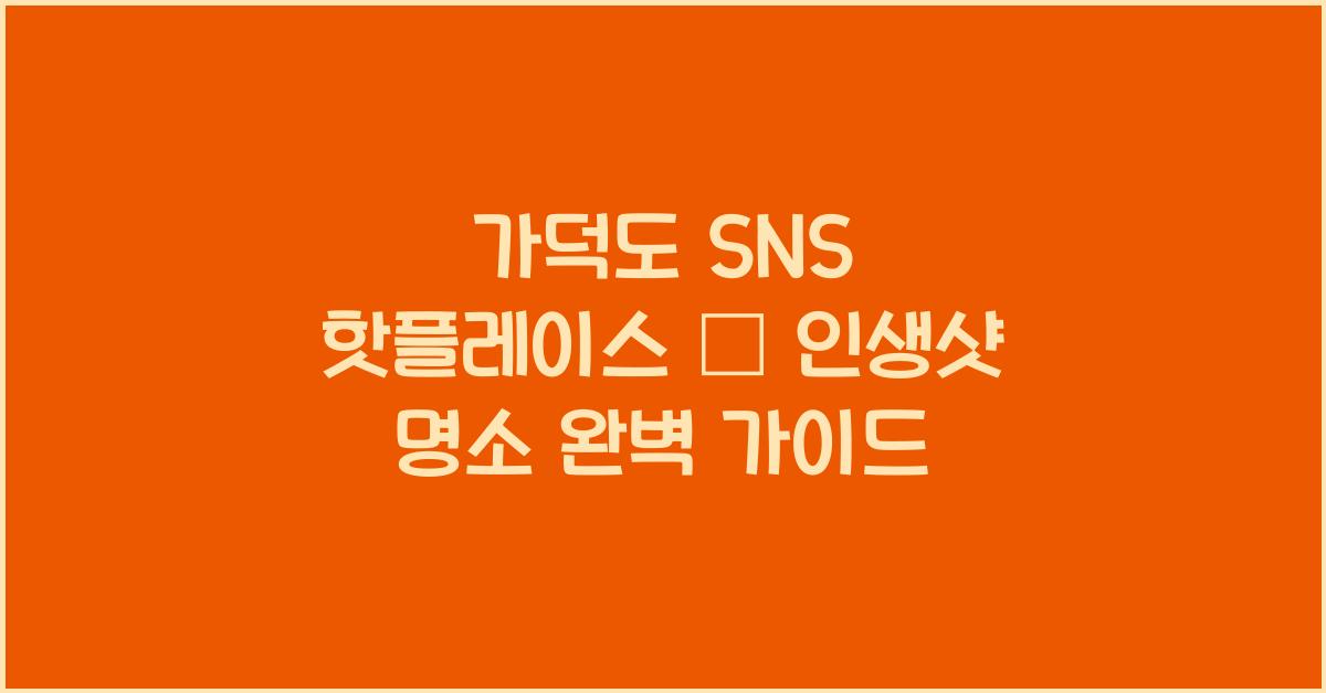 가덕도 SNS 핫플레이스 – 요즘 뜨는 사진 명소