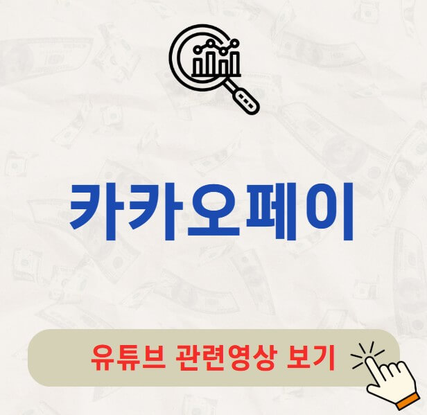 카카오페이 거래정지 배당금 배당일