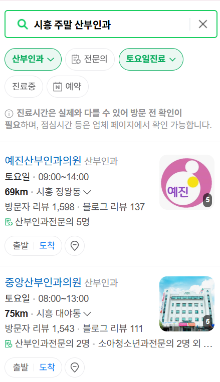 시흥시 일요일 진료 산부인과 목록 ❘ 토요일 주말 공휴일 야간 문 여는 병원 리스트