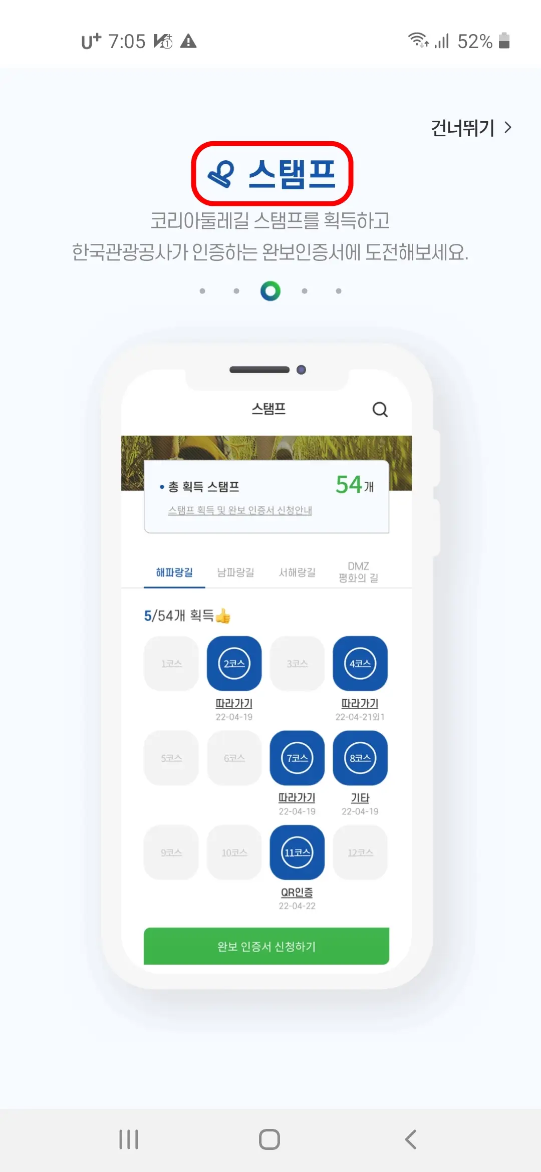 스탬프