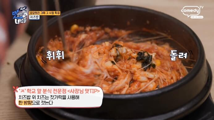 맛녀석-치즈밥