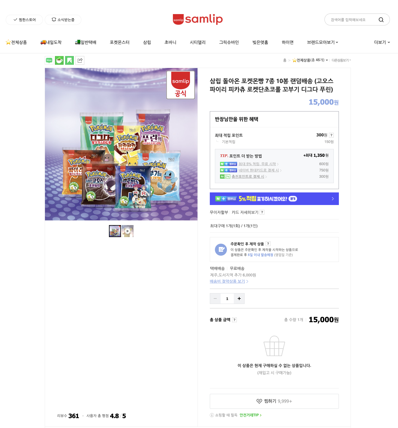 삼립-공식-직영몰-10분전-모습이다.