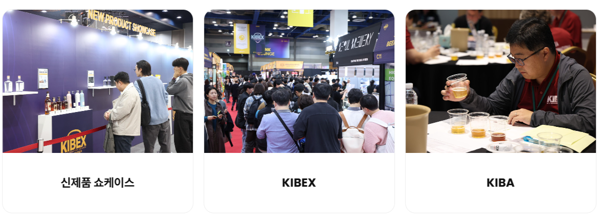 대한민국맥주박람회 & 드링크서울 참고 이미지 1