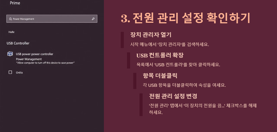 윈도우11에서 USB 장치가 인식되지 않을 때 해결법