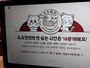 도도한면-면삶는시간-18분