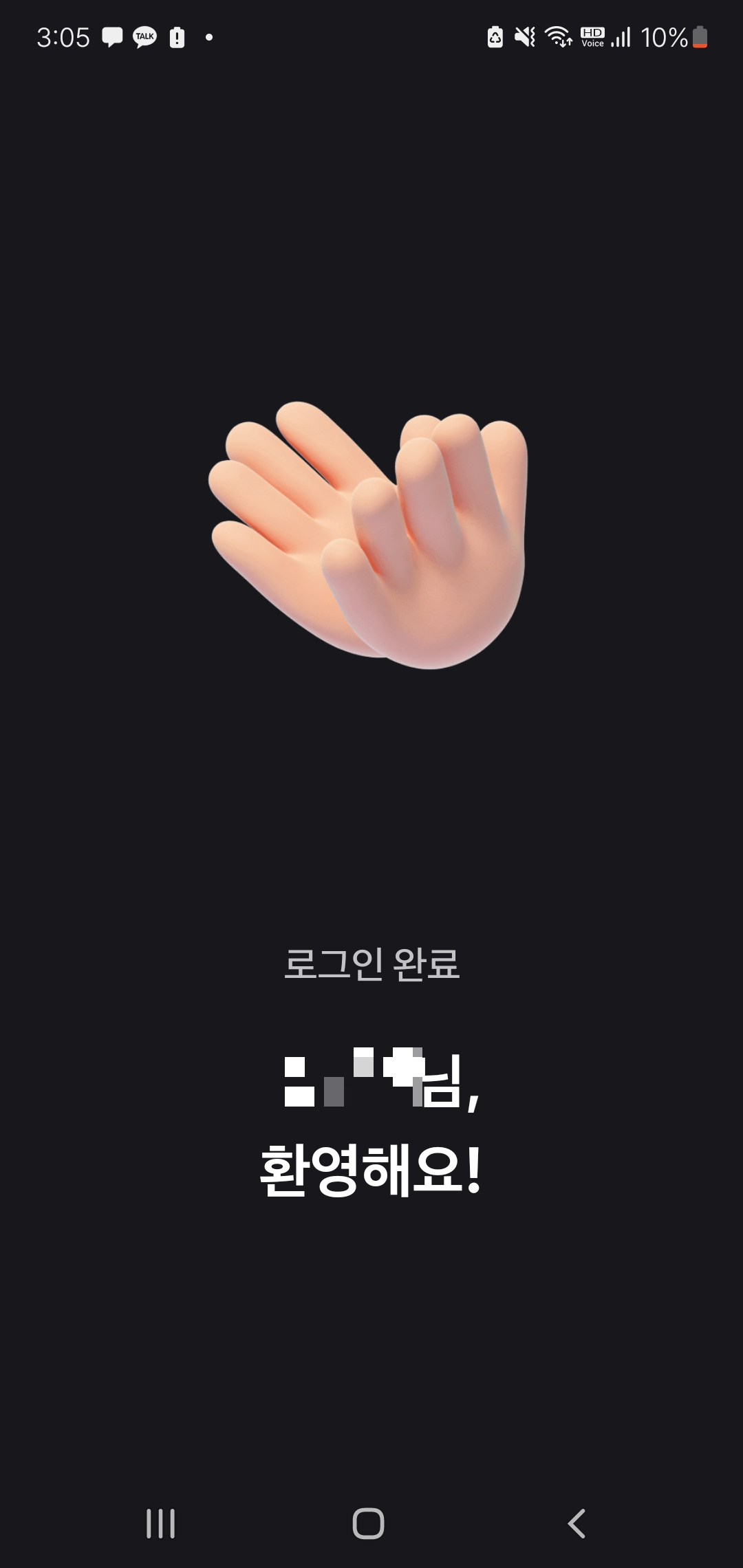 토스 로그인 성공 화면