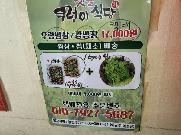 옛날우렁이식당-택배
