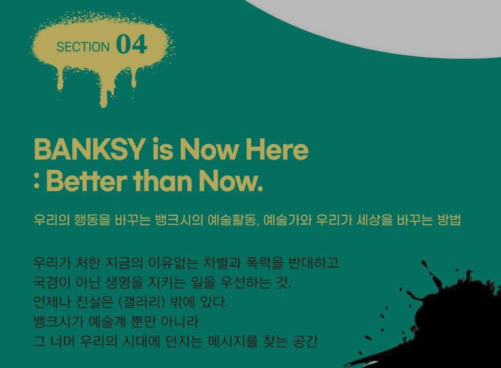 뱅크시 전시회 소개