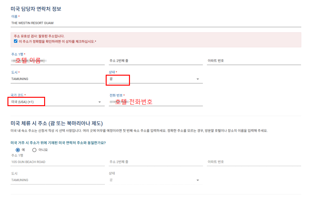 괌 ETA 신청방법 신청 사이트 전자 입국신고서 작성방법