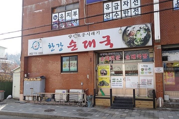 한강순대국본점 외부모습