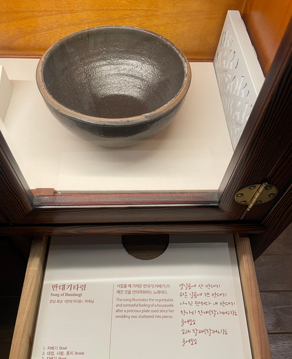 서울우리소리박물관