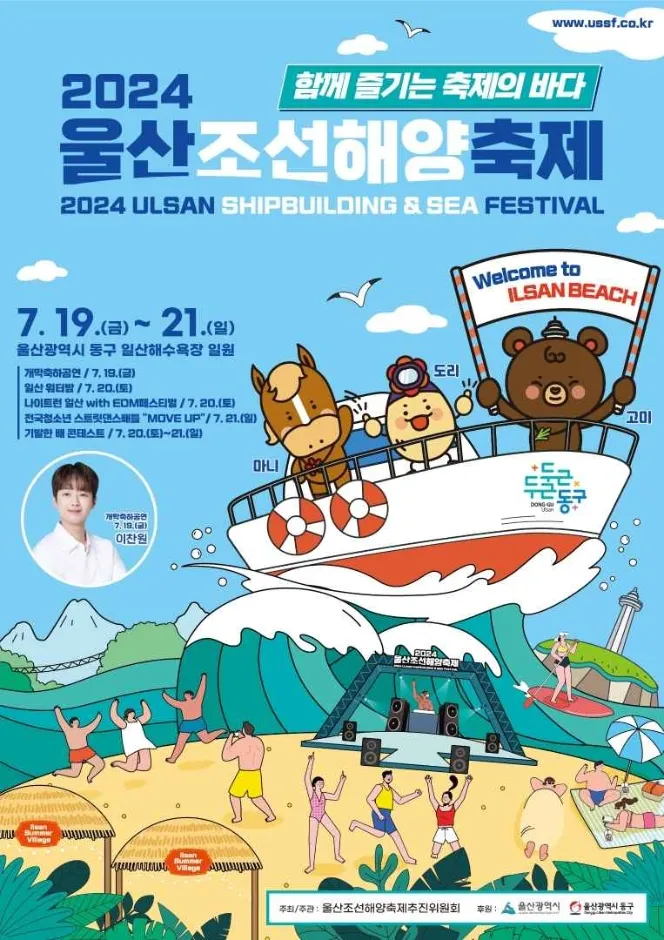 울산조선해양축제 2025 여름 바다축제 프로그램 소개_3