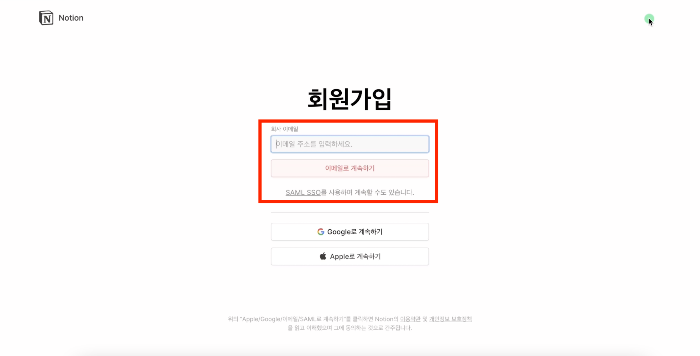 노션 사용법 홈페이지 회원가입
