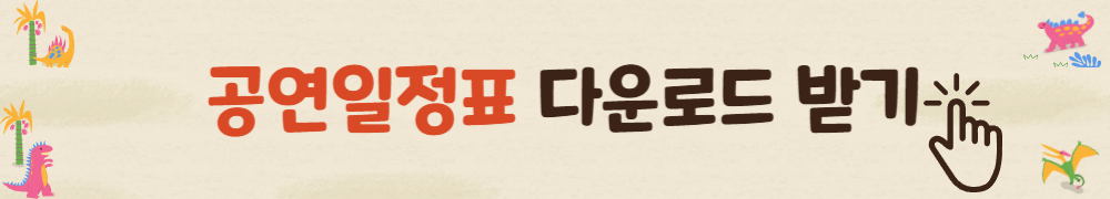 고성 공룡 엑스포 5