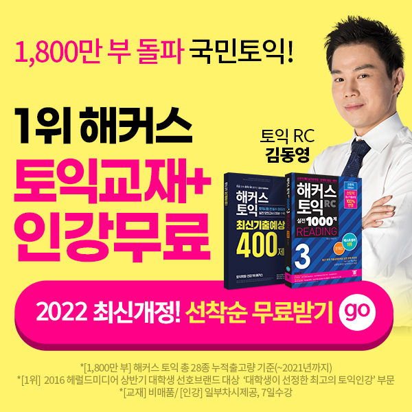 해커스-여름방학-교재무료배포2차