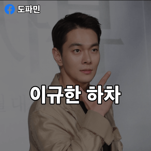 이규한