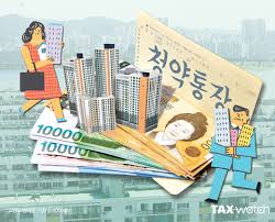 주택청약