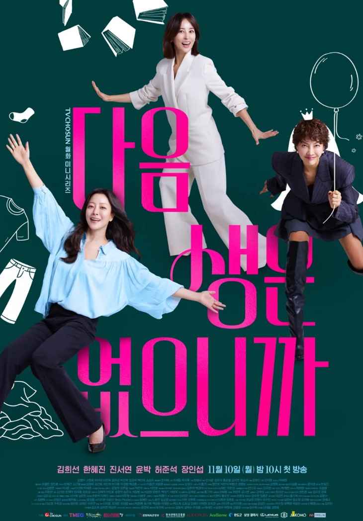 다음 생은 없으니까 포스터