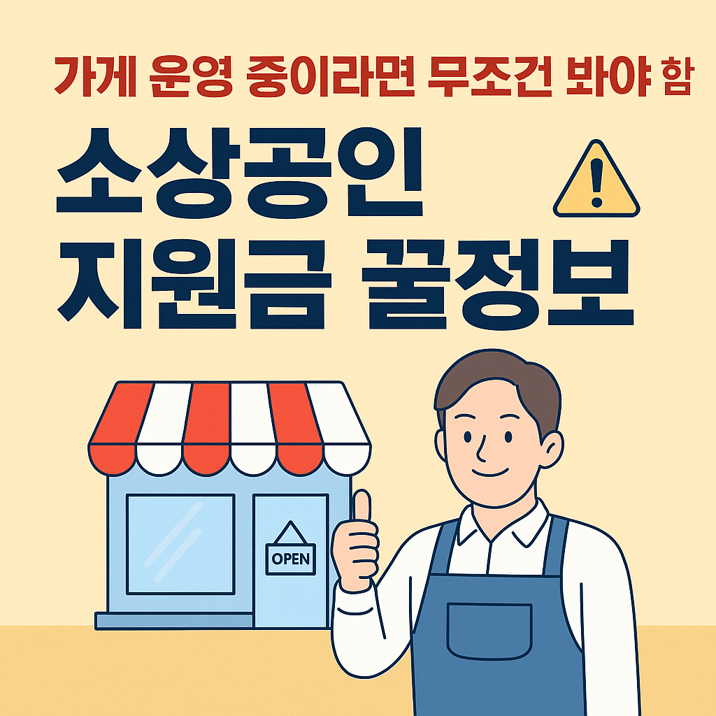 소상공인 지원사업 관련 이미지