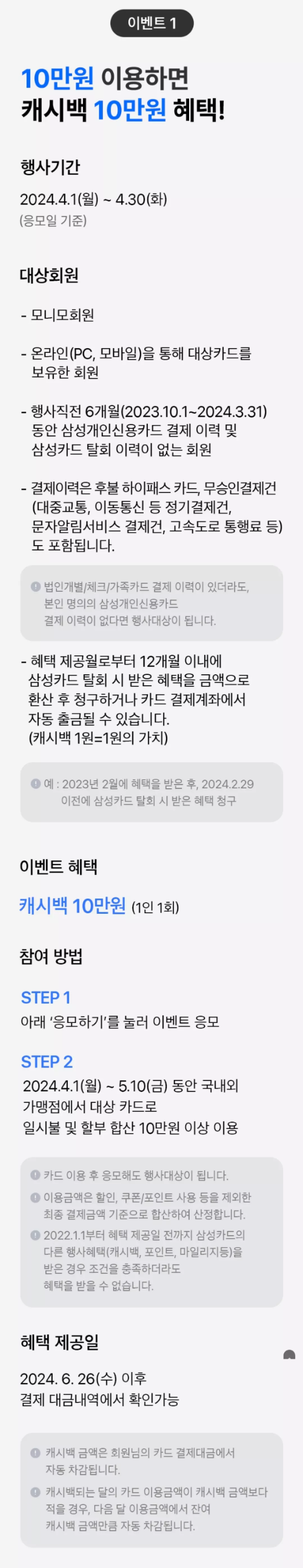 2024년+4월+신용카드+삼성+신규혜택+참여방법1