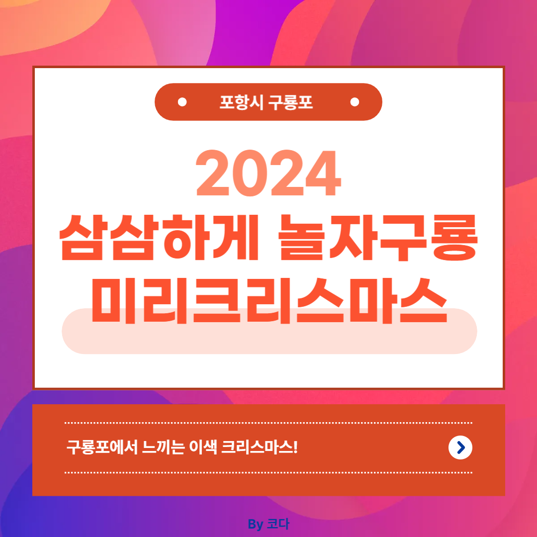 삼삼하게 놀자구룡 미리크리스마스