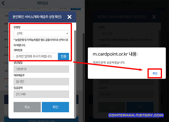 카드포인트 입금 본인 계좌 입력