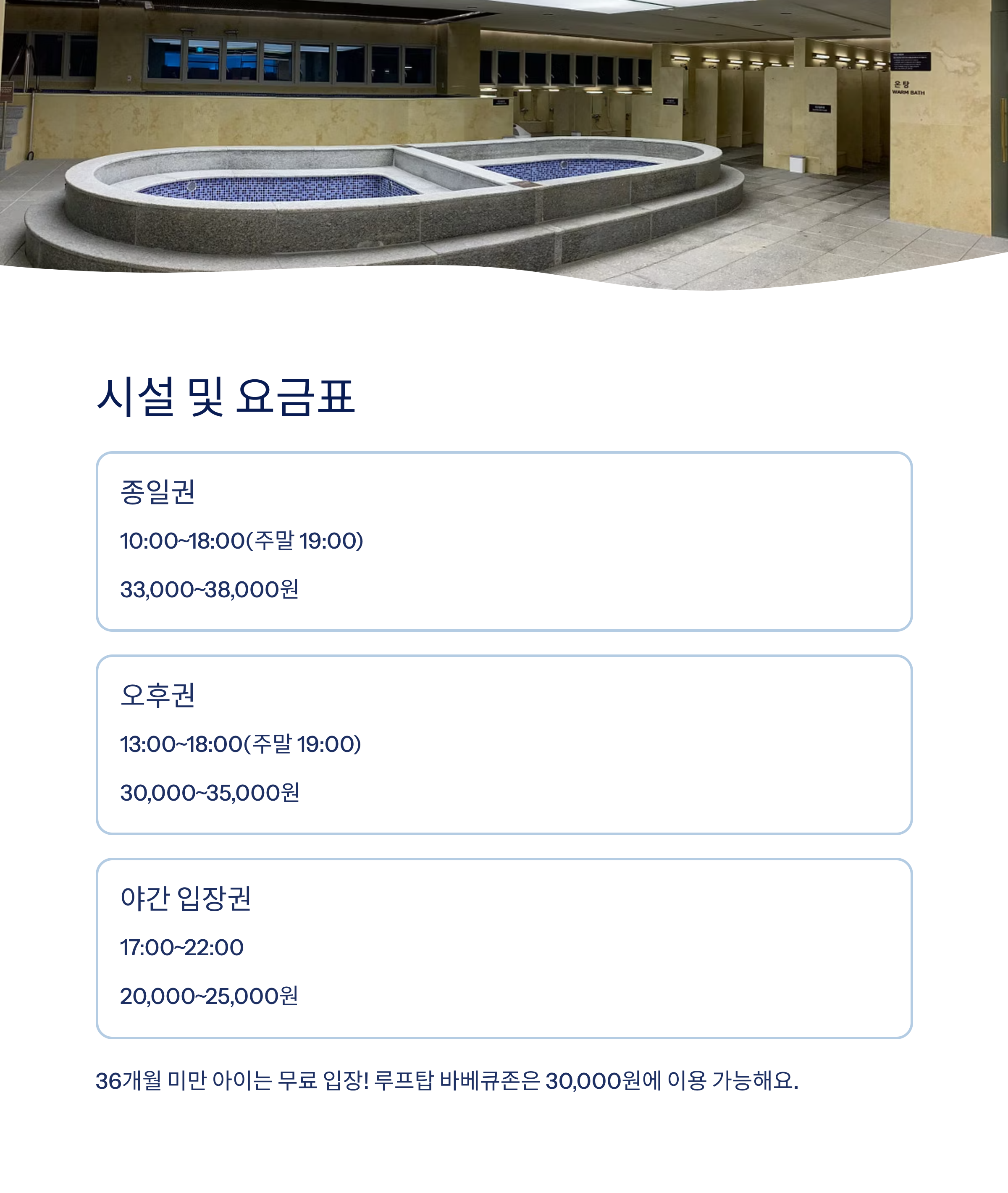 시설 및 요금표