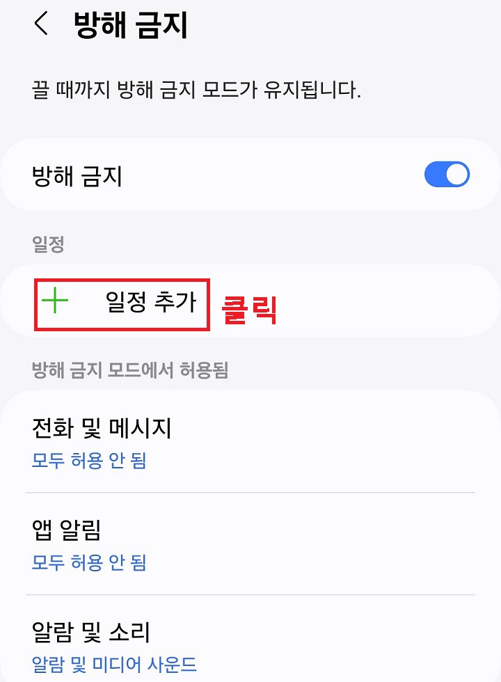 일정 추가 클릭함
