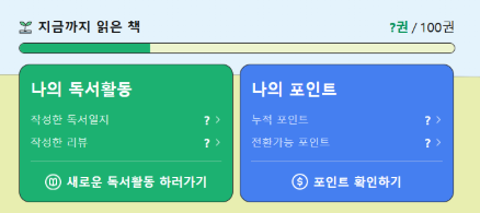 경기도 독서포인트제 지역화폐 천권으로 신청 사이트 가입 참여 방법 총정리5