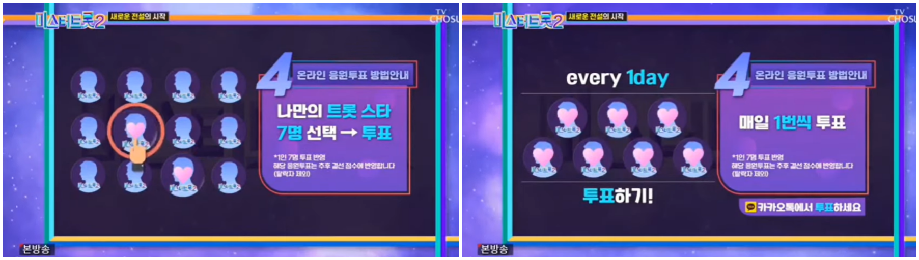 온라인 투표방법 안내