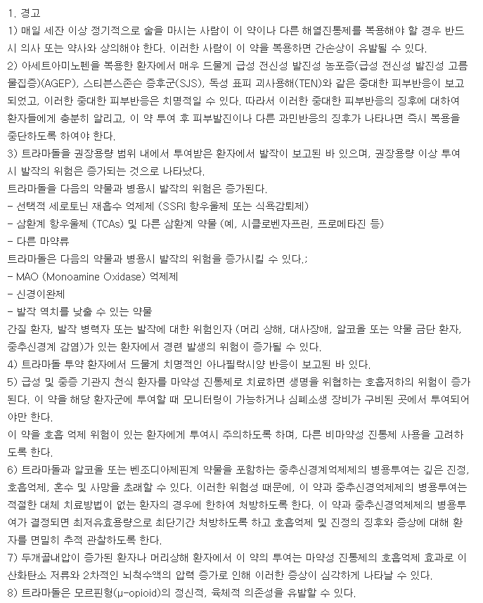 아라펜세미정-복용-주의사항